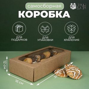 Коробка самосборная, с окном, крафт, бурая 16x35x12 см