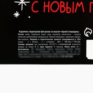 Леденец - трость новогодний «Загрузи новогоднее настроение», со вкусом смородины, 50 г