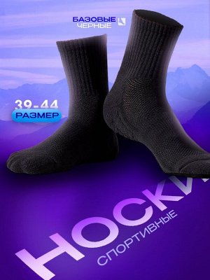Утолщенные спортивные  мужские носки