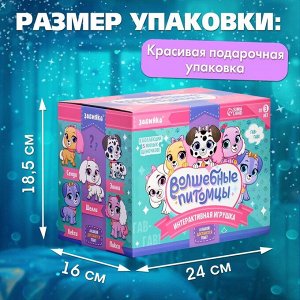 Интерактивная игрушка «Волшебные питомцы: Милый щенок», реагирует на касания и хлопки, цвет сиреневый