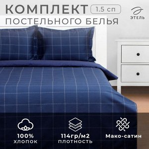 Постельное бельё 1.5-спальное «Этель» Cage: dark blue, мако-сатин
