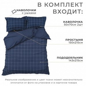 Постельное бельё 1.5-спальное «Этель» Cage: dark blue, мако-сатин