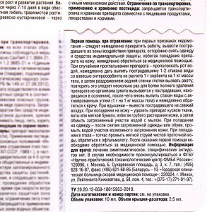 Средство от сорняков Грейдер, 3 года без сорняков, 10 мл
