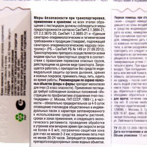 Средство от сорняков Грейдер, 3 года без сорняков, 10 мл