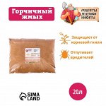 Горчичный жмых &quot;Рецепты Дедушки Никиты&quot;, 20 л