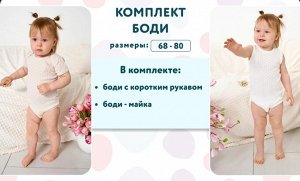 Комплект боди для детей 2 шт в наборе цвет Пудровый/розовый