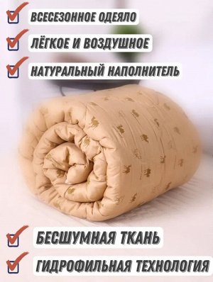 Одеяло из верблюжьей шерсти