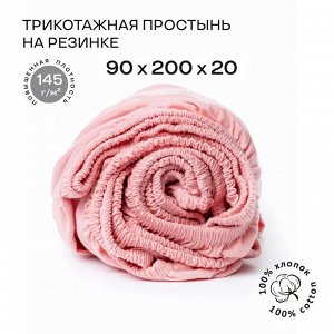 Простыня  трикотажная на резинке
