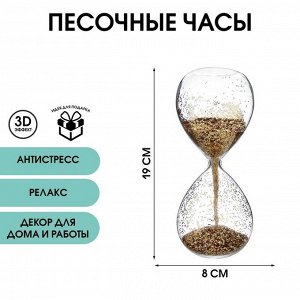 Песочные часы "Шанаду", сувенирные, 19 х 8 см