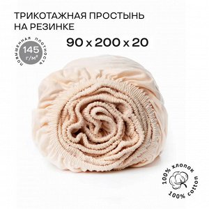Простыня  трикотажная на резинке