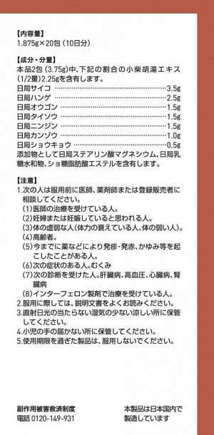 Tsumura Kampo Shosaikoto Extract Granules - травяной сбор кампояки при простуде