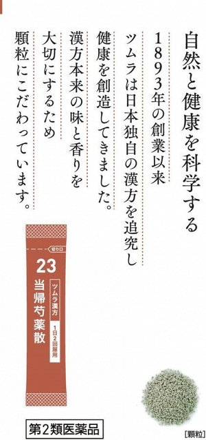 Tsumura Kampo Shosaikoto Extract Granules - травяной сбор кампояки при простуде