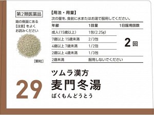 Tsumura Kampo Bakumondoto Extract Granules - травяной сбор кампояки против кашля