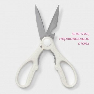 Ножницы кухонные Доляна «Ринго», цвет белый