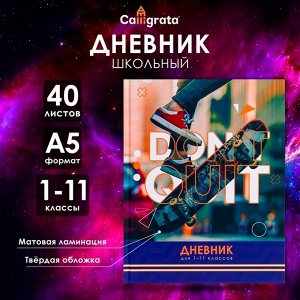 Дневник школьный для 1-11 классов, Keep my pace, твёрдая обложка 7БЦ, матовая ламинация, 40 листов