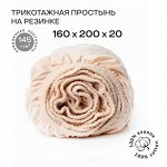 Простыня  трикотажная на резинке