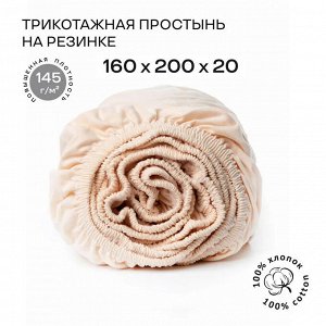 Простыня  трикотажная на резинке