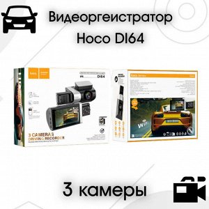 Видеорегистратор HOCO DI64 с тремя камерами WI-FI приложение HD Black
