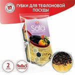 &quot;GRIFON&quot; Набор губок для посуды &quot;Sota&quot; 2шт, 9х8х3см