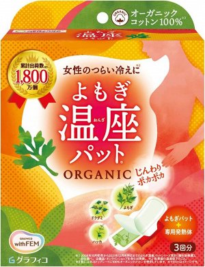 Wisfem Organic Cotton Steamed Pads - органическая женская грелка