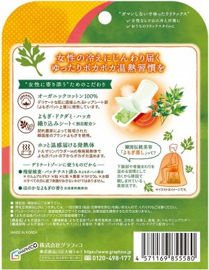 Wisfem Organic Cotton Steamed Pads - органическая женская грелка
