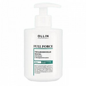 OLLIN FULL FORCE Увлажняющая маска с экстрактом алоэ 300мл