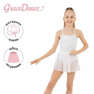 Юбка для гимнастики и танцев Grace Dance, р. 38, цвет белый