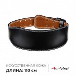 Пояс для тяжёлой атлетики ONLYTOP, искусственная кожа, цвет чёрный