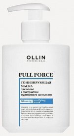 OLLIN FULL FORCE Тонизирующая маска для волос и кожи головы с экстрактом пурпурного женьшеня 300мл