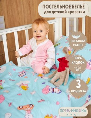 Комплект постельного белья в детскую кроватку 3 предмета цвет №16