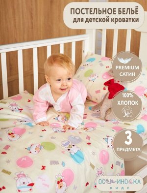 Комплект постельного белья в детскую кроватку 3 предмета цвет №11
