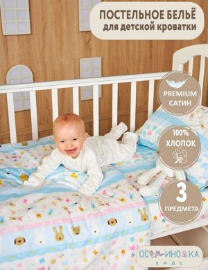 Комплект постельного белья в детскую кроватку 3 предмета цвет №18