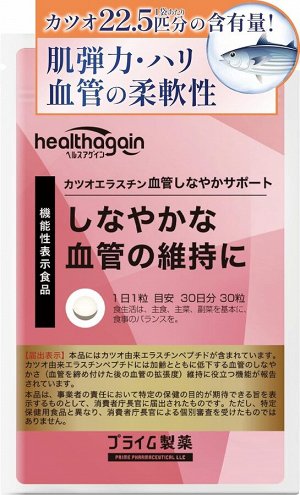 Healthagain Catoelastin Peptide - кацоэластин пептид для гибкости и эластичности сосудов