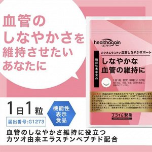 Healthagain Catoelastin Peptide - кацоэластин пептид для гибкости и эластичности сосудов