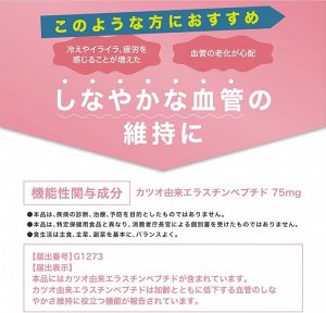 Healthagain Catoelastin Peptide - кацоэластин пептид для гибкости и эластичности сосудов