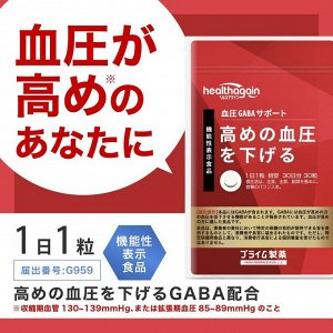 Healthagain High Blood Pressure Reduction - аминокислоты и ГАБА против высокого давления