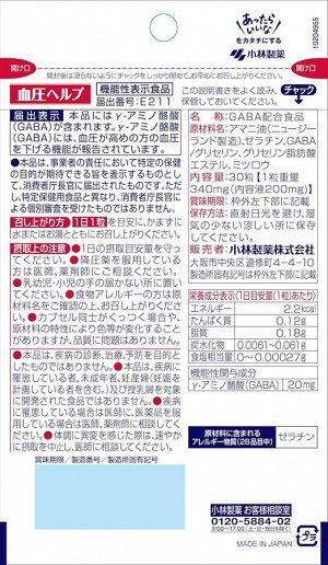Kobayashi Blood Pressure Help - комплекс для поддержки оптимального уровня давления