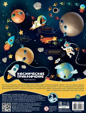 Игра настольная ходилка "Космическое приключение" (европодвес)