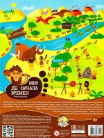 Игра настольная ходилка &quot;Мир до начала времени&quot; (европодвес)