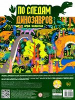 Игра настольная ходилка &quot;По следам динозавров&quot; (европодвес)