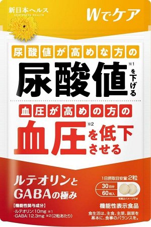 Shin Nihon Health Luteolin and GABA - комплекс для снижения уровня мочевой кислоты и артериального давления