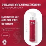 Молочко для лица очищающее, увлажняющее для зрелой кожи Spa Treatment HAS Cleansing Milk Aging-Care Series, 150 мл