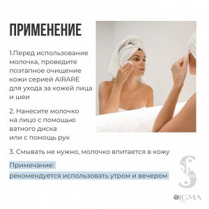 Молочко для лица увлажняющее с экстрактом белого чая Spa Treatment AIRARE BAI CHA Milk, 100 мл