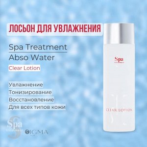 Тоник для лица увлажняющий Spa Treatment Abso Water Clear Lotion лосьон