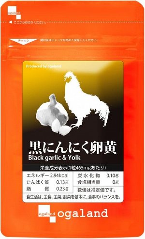 OGALAND Black Garlic and Yolk - экстракт чеснока и желток для улучшения кровобращения и снижения давления