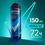 Рексона Мужской Антиперспирант-аэрозоль &quot;Cobalt&quot; 150 мл