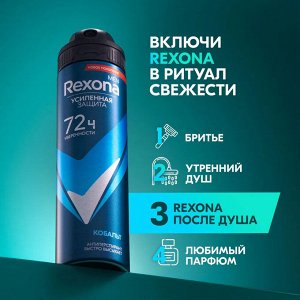 Рексона Мужской Антиперспирант-аэрозоль "Cobalt" 150 мл