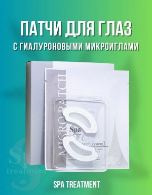 Патчи для глаз Spa Treatment с гиалуроновыми микроиглами, 1 пара