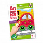Набор для творчества. Аппликация &quot;Машина&quot; (4 цв, 200 эл)
