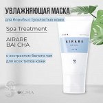 Увлажняющая маска с экстрактом белого чая для борьбы с тусклостью кожи Spa Treatment AIRARE BAI CHA Pack